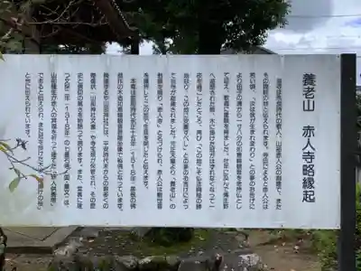 赤人寺の歴史