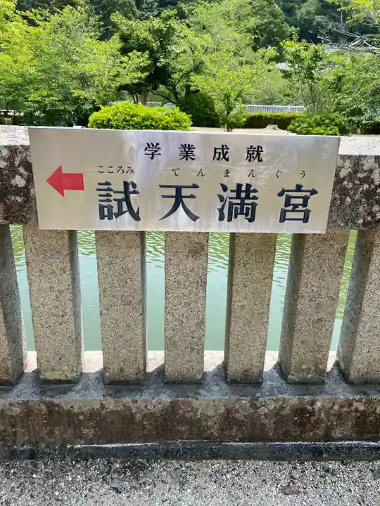 吉備津神社(岡山県)