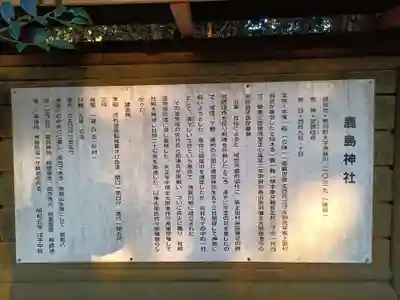 鹿島神社(栃木県)