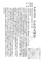 【閉業】小石川大神宮の授与品その他