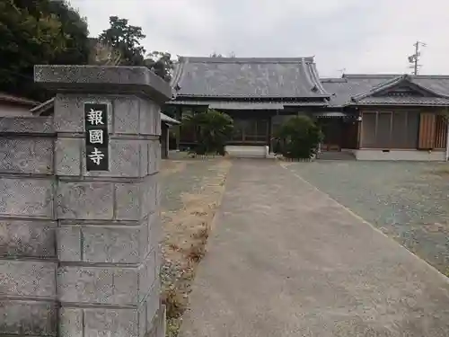 報国寺のその他建物