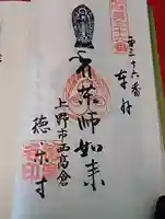 徳楽寺(三重県)