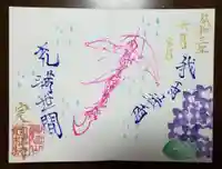 日蓮宗 総本山 塔頭 定林坊(じょうりんぼう)の御朱印