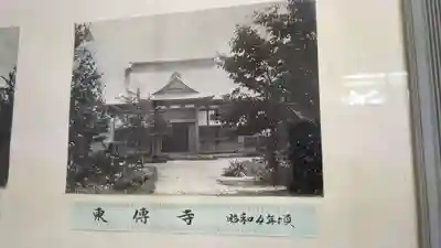 東伝寺の歴史