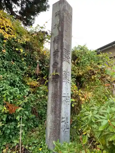 医薬神社(秋田県)