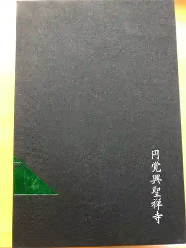 円覚寺(神奈川県)