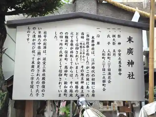 末廣神社の歴史
