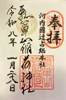 瓢箪山稲荷神社の御朱印