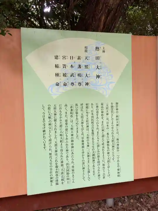 熱田神宮の歴史