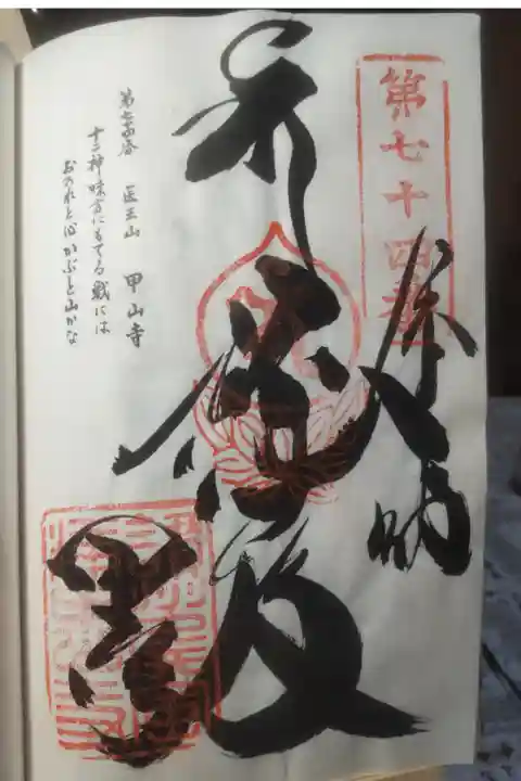 令和4年3月30日参拝