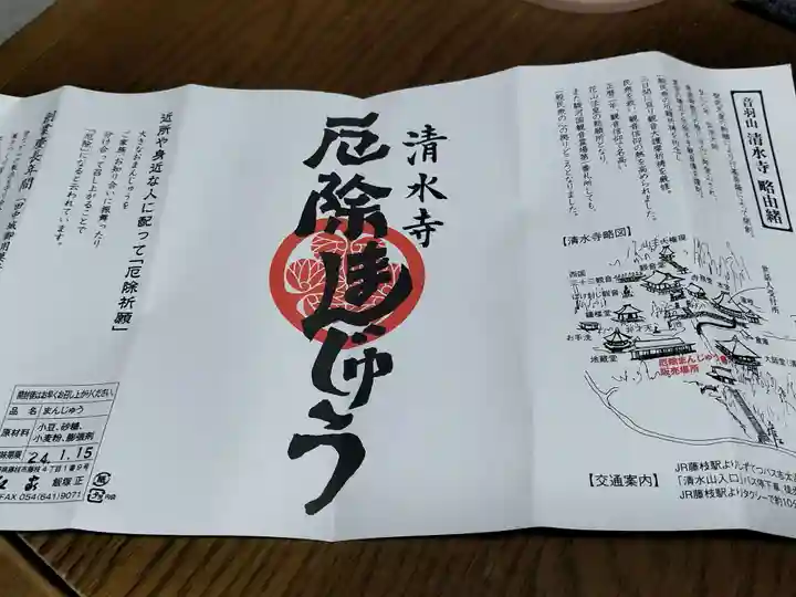 清水寺(静岡県)