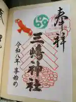 三嶋神社(福島県)