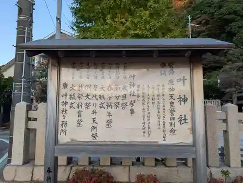 叶神社（東叶神社）(神奈川県)