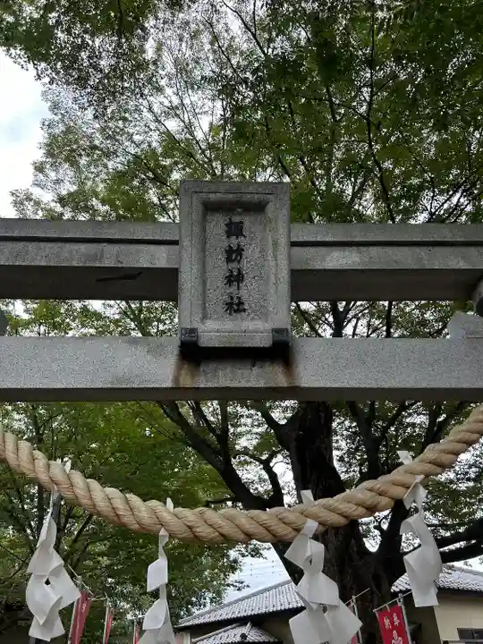 新町諏訪神社(群馬県)