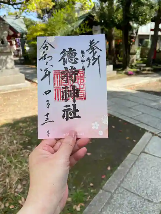 徳持神社(東京都)