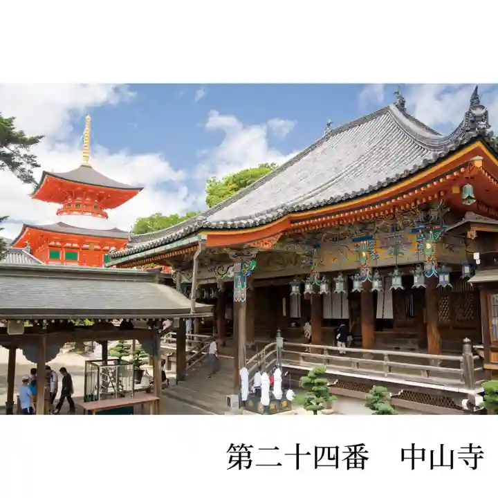中山寺(兵庫県)