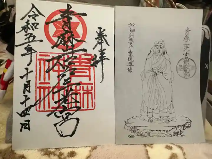 青麻神社(宮城県)