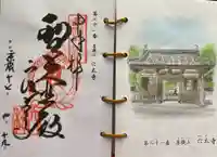 穴太寺の御朱印