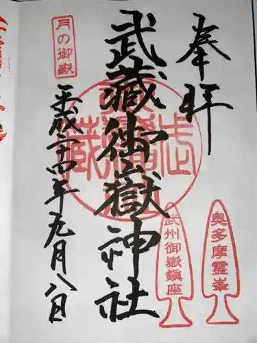 武蔵御嶽神社(東京都)