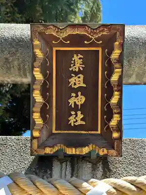 薭田神社(東京都)