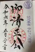 加藤神社の御朱印