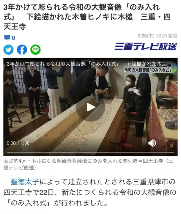 伊勢の国 四天王寺(三重県)