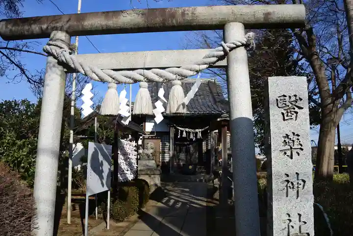 醫藥神社(神奈川県)