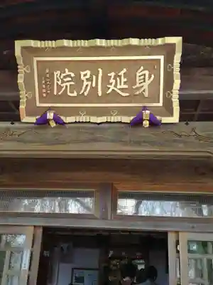 身照寺のその他建物