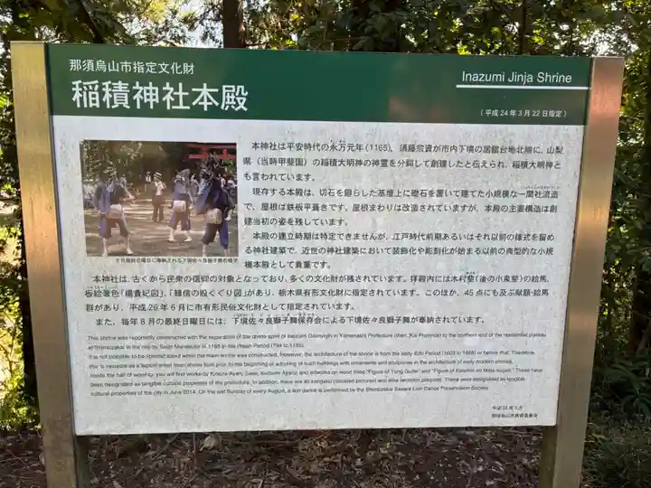 稲積神社(栃木県)