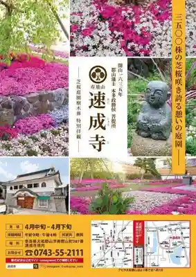 寿量山 速成寺(奈良県)