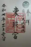 東照宮(南宮大社摂社)(岐阜県)