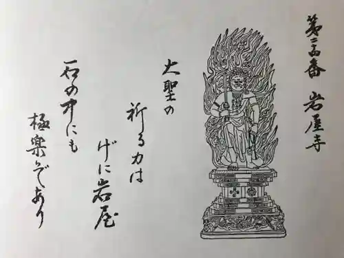 岩屋寺の御朱印