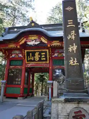 三峯神社の山門・神門