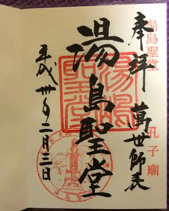 湯島聖堂(東京都)