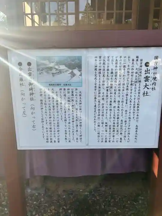 出雲大社上総教会(国吉神社内)(千葉県)