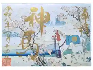 菊田神社の御朱印