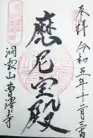 曹沢寺(滋賀県)