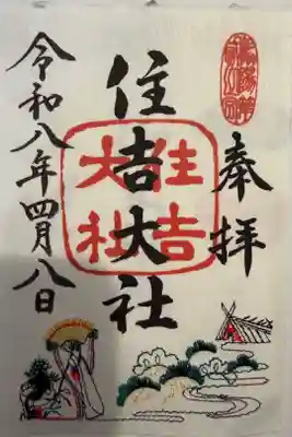 刺繍の御朱印です。