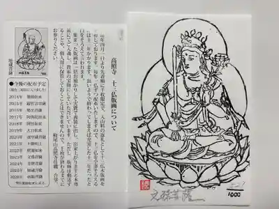 高照寺(兵庫県)