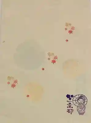 證安院の授与品その他