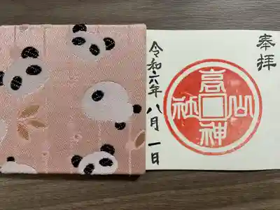 高山神社(群馬県)