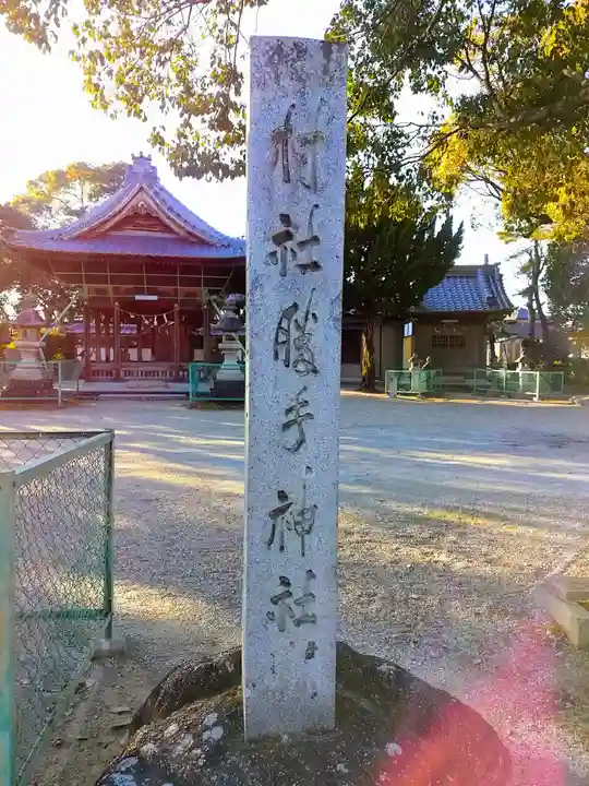 勝手神社(金谷勝手神社)のその他建物