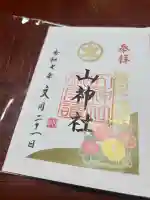 山神社(宮城県)