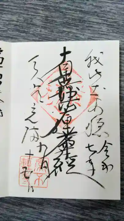 常不軽寺(千葉県)