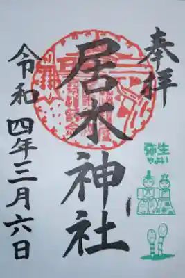 月毎御朱印弥生やよい、お雛様、つくし