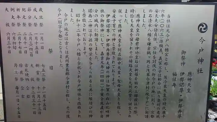 今戸神社の歴史