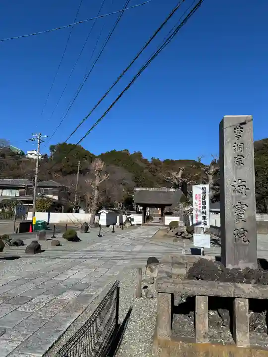 海宝院(神奈川県)