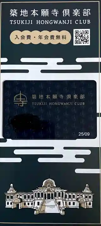 築地本願寺(本願寺築地別院)(東京都)