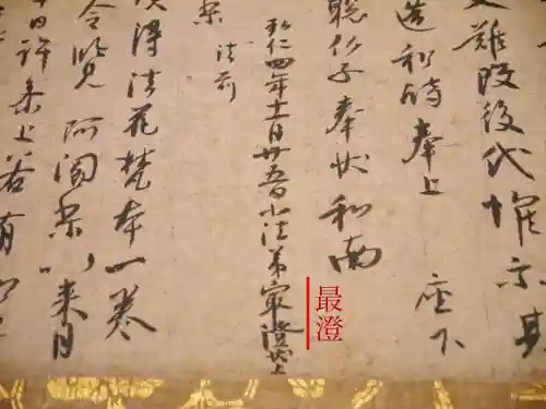 比叡山延暦寺(滋賀県)