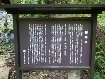 桜井寺(櫻井寺)(愛知県)